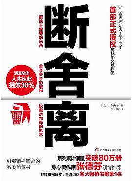 斷舍離 斷舍離