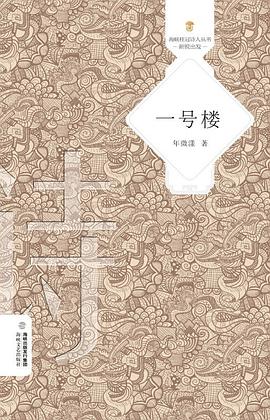 一號樓 一號樓