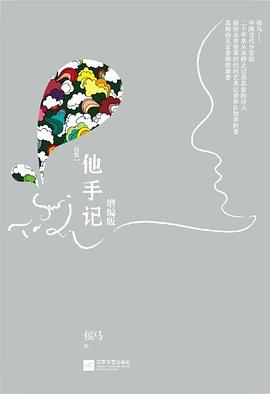 他手記 他手記