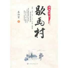 歇馬村 歇馬村