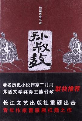 孫叔敖 孫叔敖