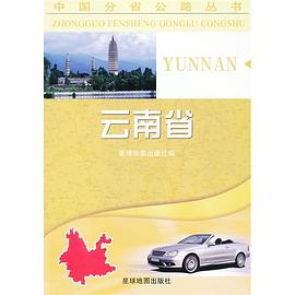 云南省 云南省