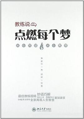 教練說(shuō) 教練說(shuō)