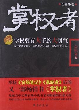 掌權者