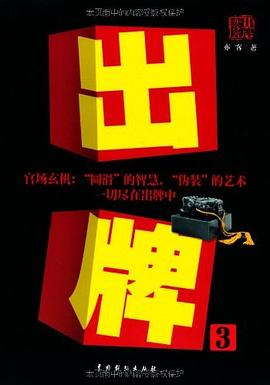 出牌3 出牌3