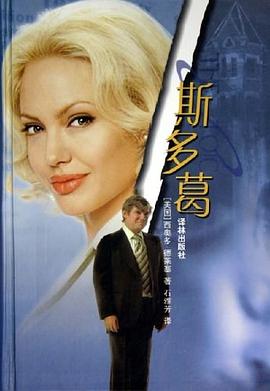 斯多葛 斯多葛