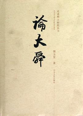 論大舜