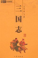 三國志 三國志