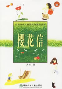 櫻花信 櫻花信