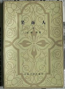 笑面人 笑面人