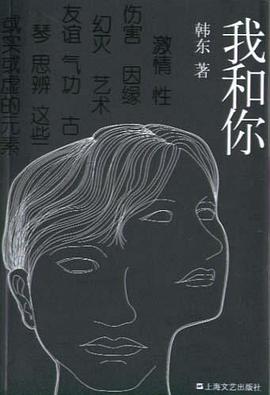 我和你 我和你