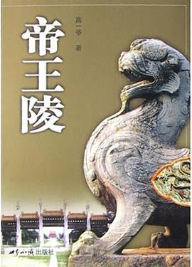帝王陵 帝王陵