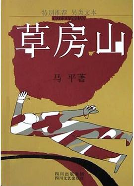 草房山 草房山