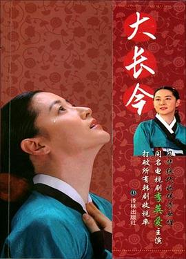 大長今 大長今