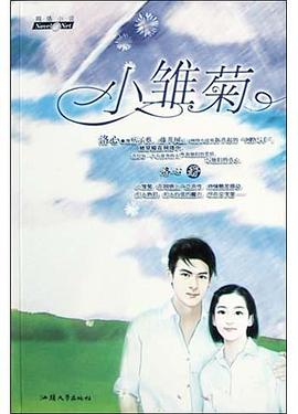 小雛菊 小雛菊