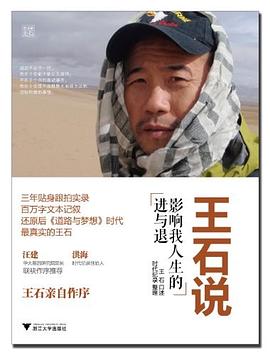 王石說 王石說
