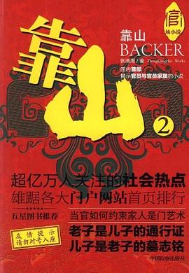 靠山2 靠山2