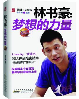林書豪 林書豪