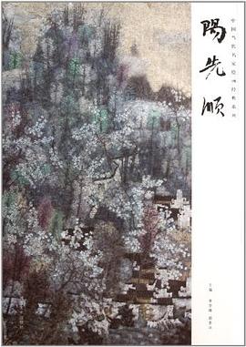 陽(yáng)先順 陽(yáng)先順