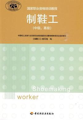 制鞋工 制鞋工