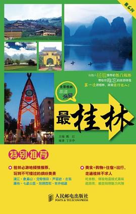 最桂林 最桂林
