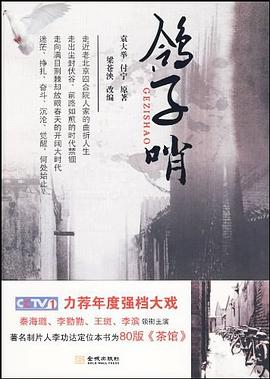 鴿子哨 鴿子哨