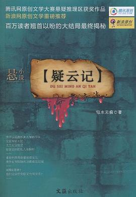 疑云記 疑云記