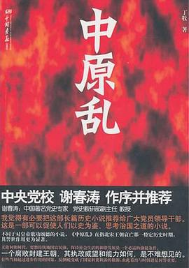 中原亂 中原亂