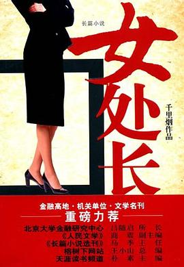 女處長 女處長