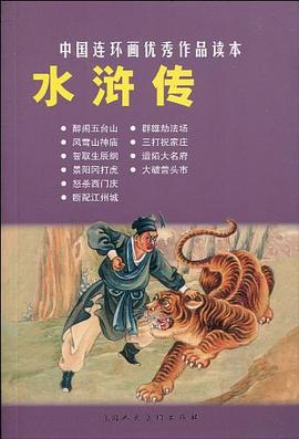 水滸傳 水滸傳
