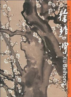 徐悲鴻 徐悲鴻