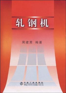 軋鋼機(jī) 軋鋼機(jī)