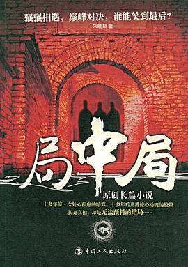 局中局 局中局