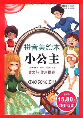 小公主 小公主