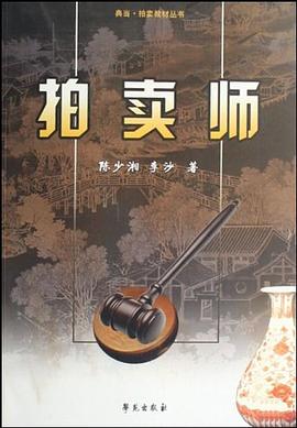 拍賣師 拍賣師