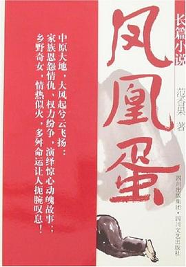 鳳凰蛋 鳳凰蛋
