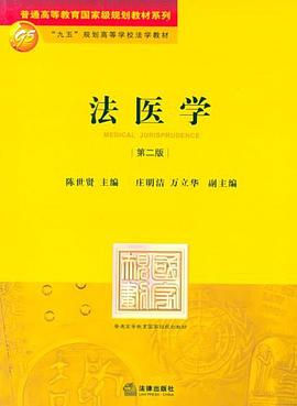 法醫(yī)學(xué) 法醫(yī)學(xué)