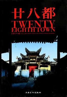 廿八都 廿八都