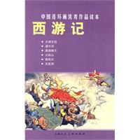 西游記 西游記