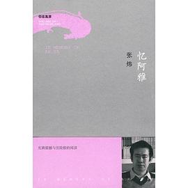 憶阿雅 憶阿雅