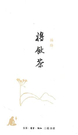 將飲茶 將飲茶