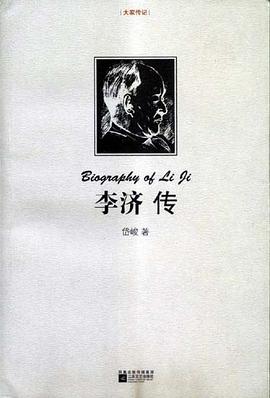 李濟傳 李濟傳