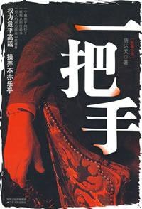 一把手 一把手