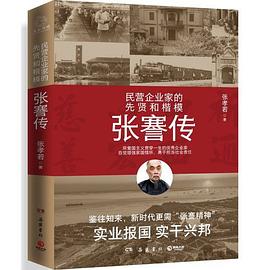 張謇傳 張謇傳