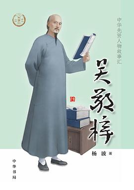 吳敬梓 吳敬梓