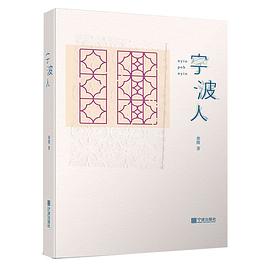 寧波人 寧波人