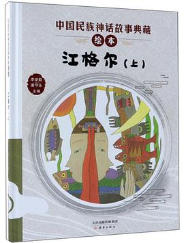 江格爾 江格爾