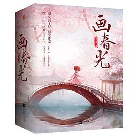 畫春光 畫春光