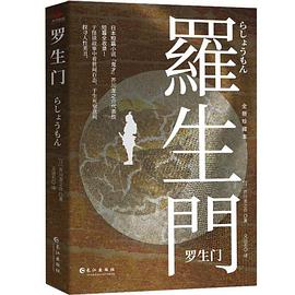 羅生門 羅生門