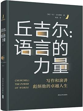 丘吉爾 丘吉爾